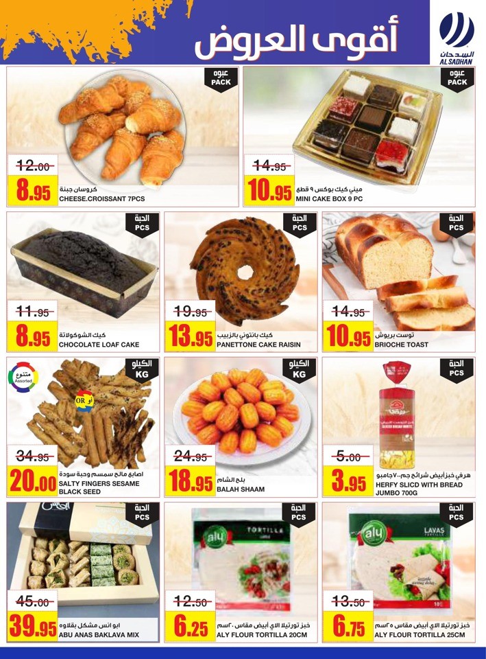 Al Sadhan Stores Best Offers