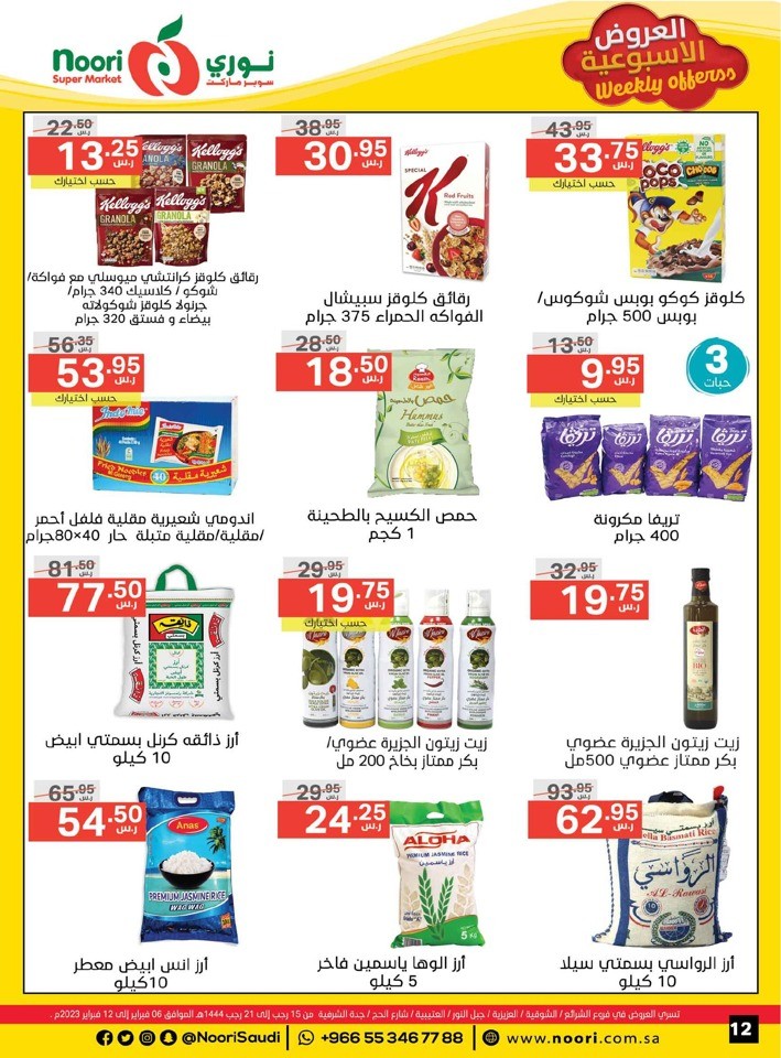 Noori Super Market Weekly Offers