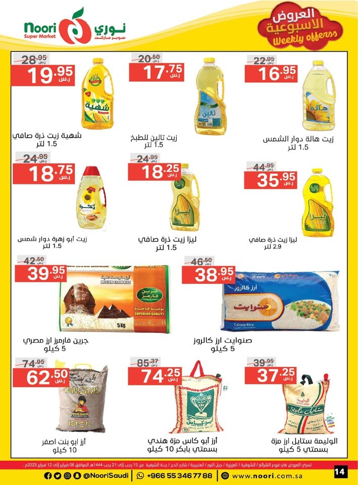 Noori Super Market Weekly Offers