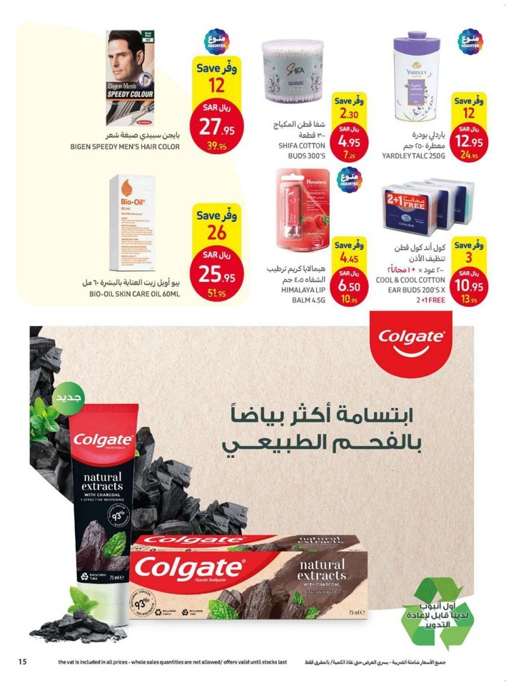 Carrefour Hypermarket KSA Gorgeous As Always Promotion
