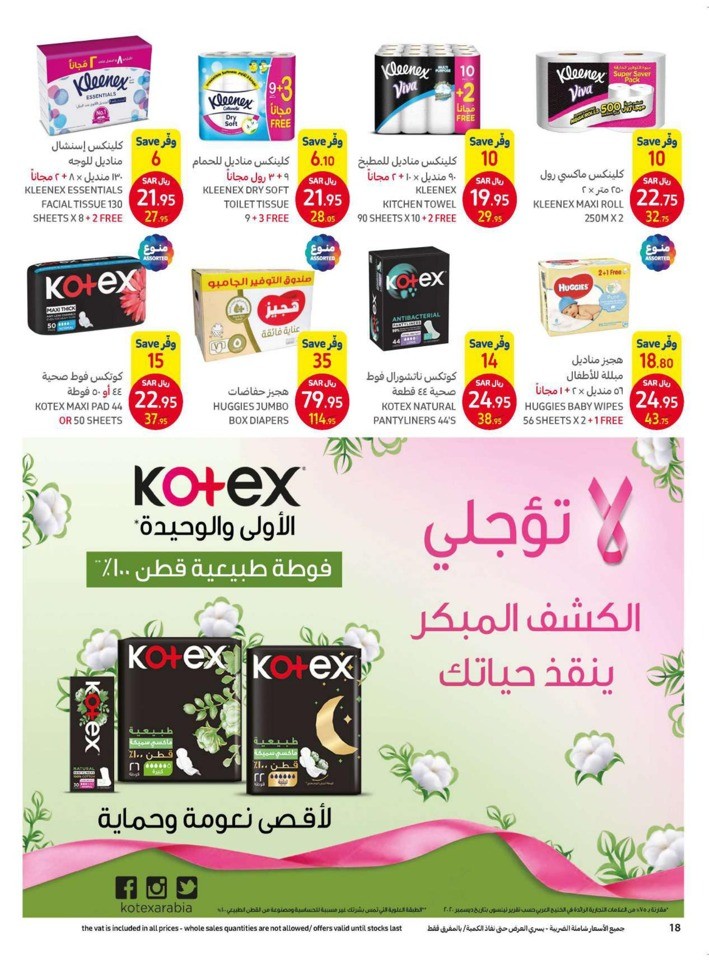Carrefour Hypermarket KSA Gorgeous As Always Promotion