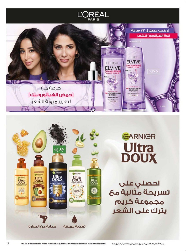 Carrefour Hypermarket KSA Gorgeous As Always Promotion