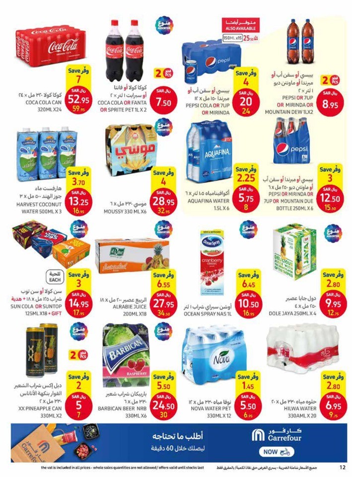 Carrefour February Offers