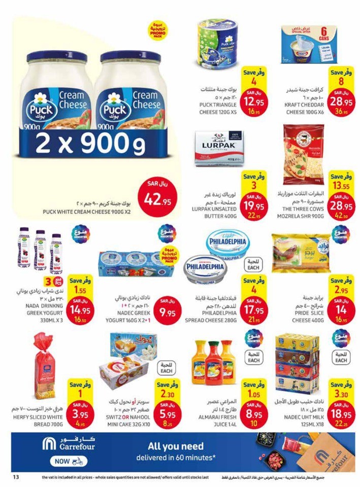 Carrefour February Offers