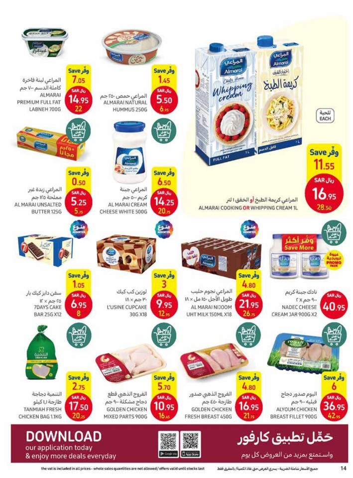 Carrefour February Offers