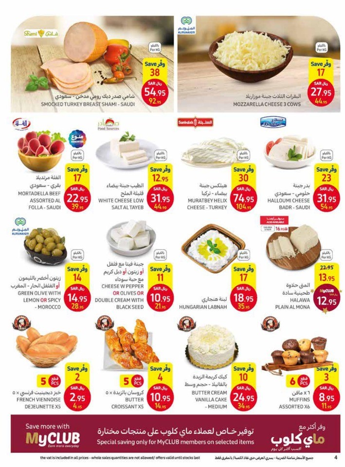 Carrefour February Offers