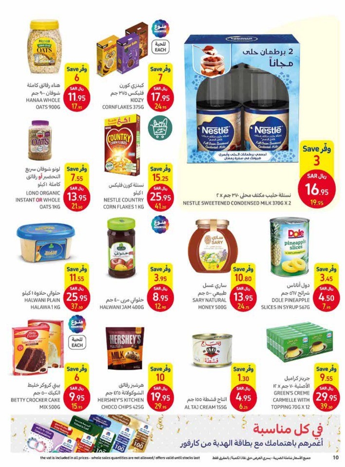 Carrefour February Offers