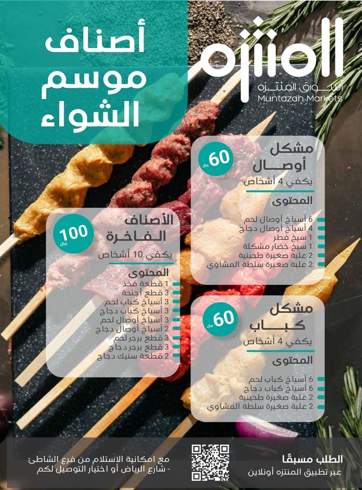 Muntazah Markets Shopping Deals