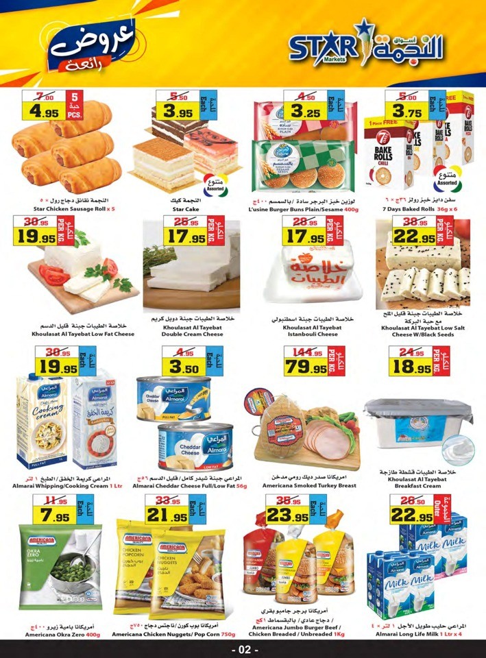 Star Markets Big Deals