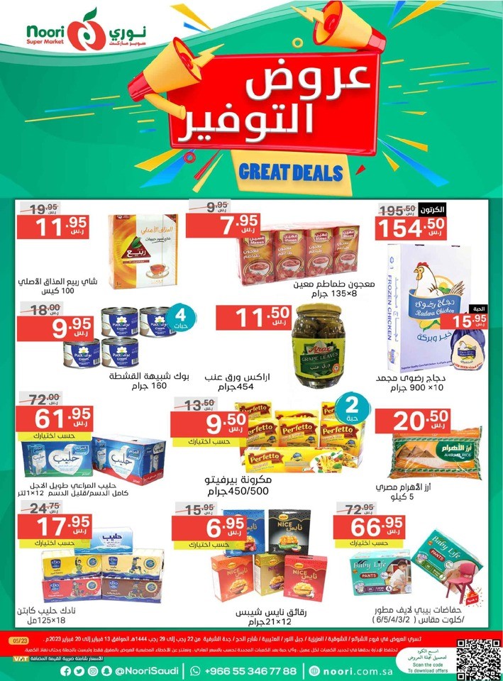 Noori Super Market Great Deals