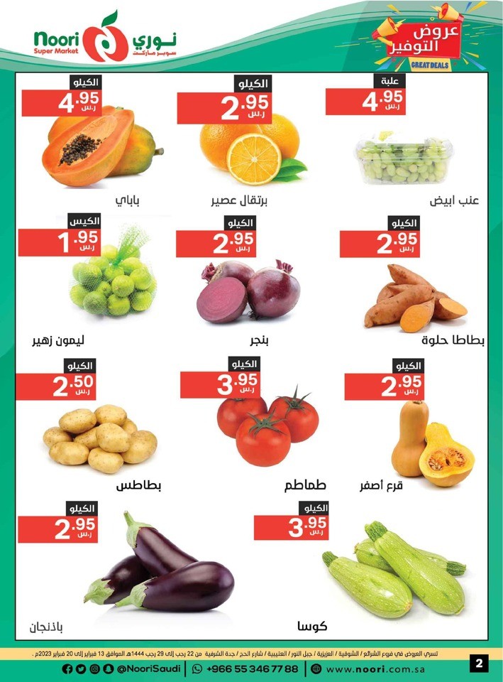 Noori Super Market Great Deals