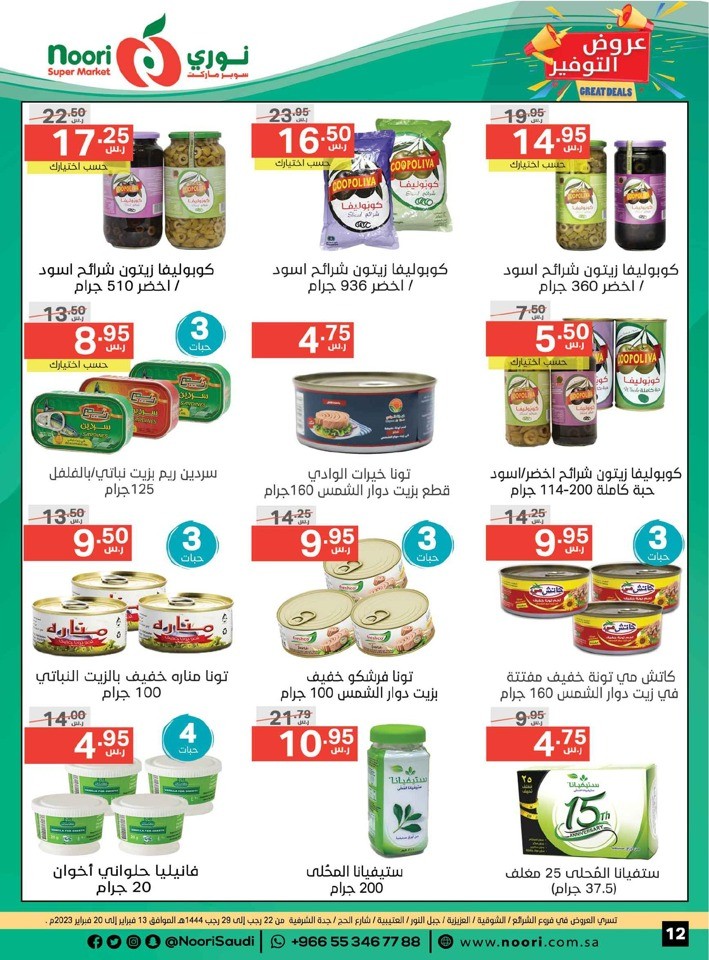 Noori Super Market Great Deals