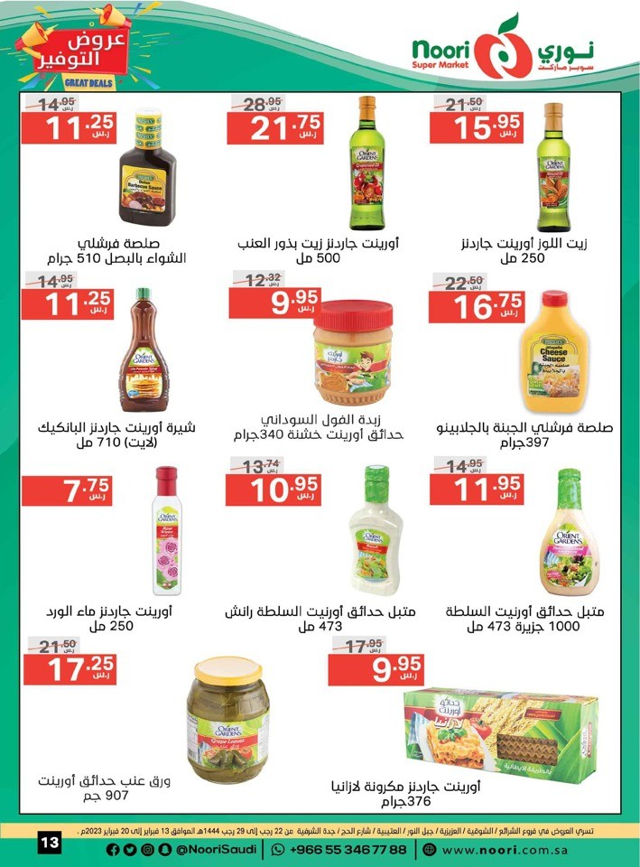 Noori Super Market Great Deals