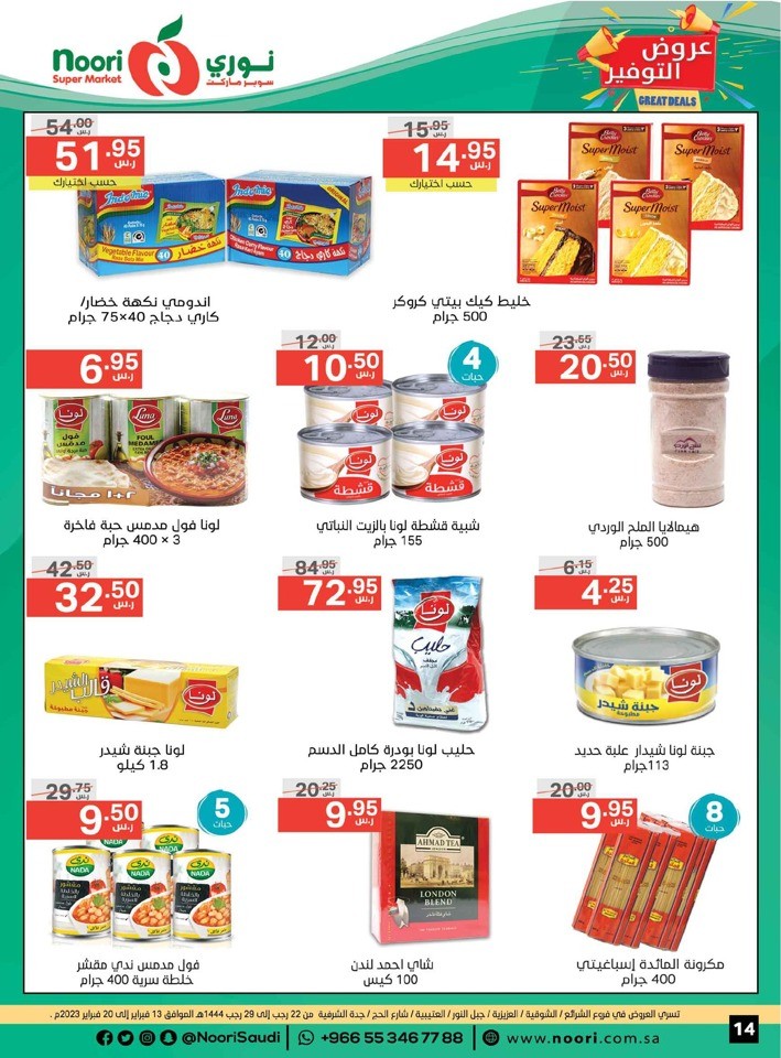 Noori Super Market Great Deals