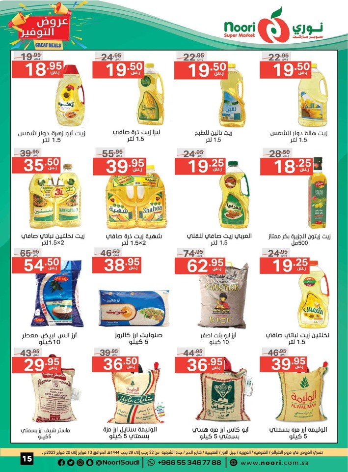 Noori Super Market Great Deals