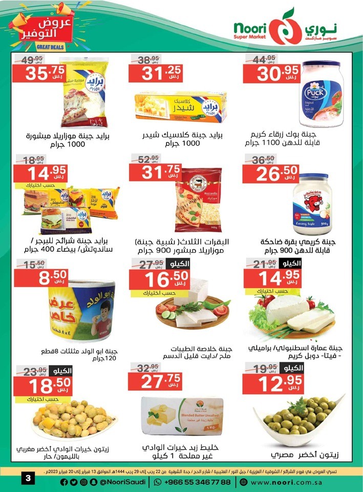 Noori Super Market Great Deals