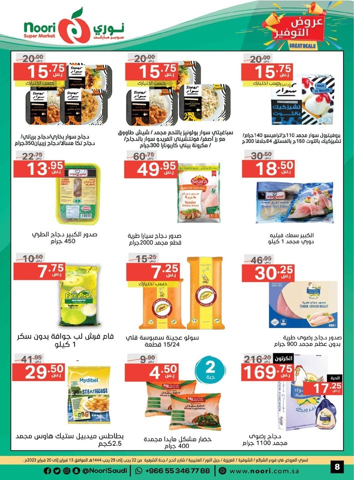 Noori Super Market Great Deals