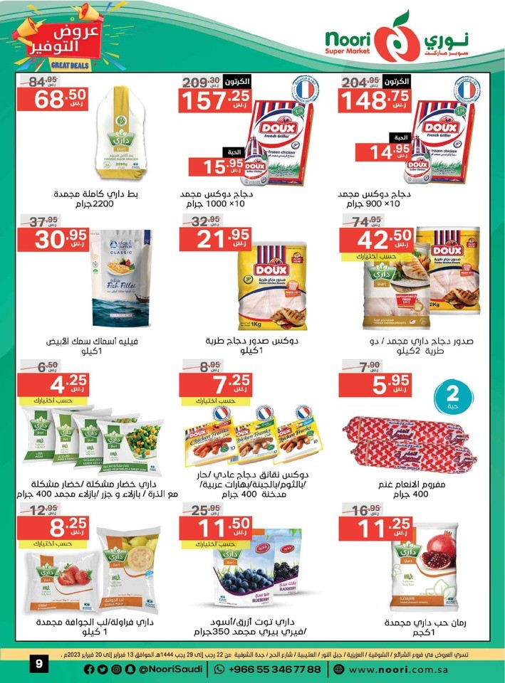 Noori Super Market Great Deals