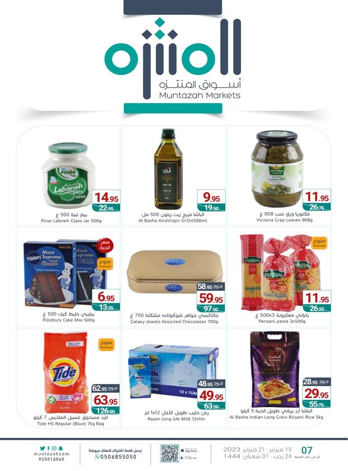 Muntazah Markets Best Offers