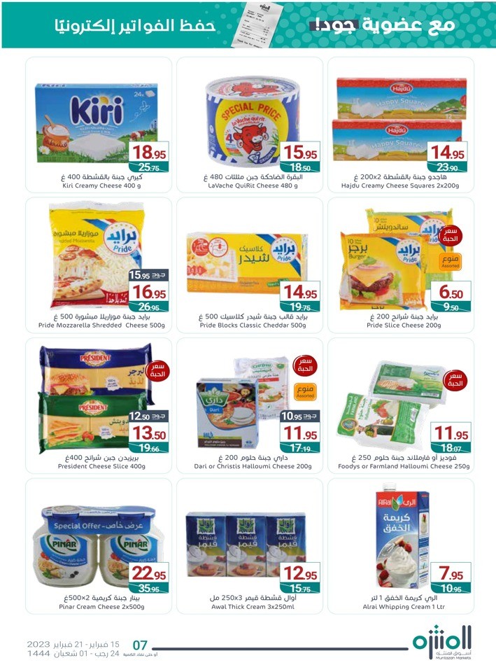 Muntazah Markets Best Offers
