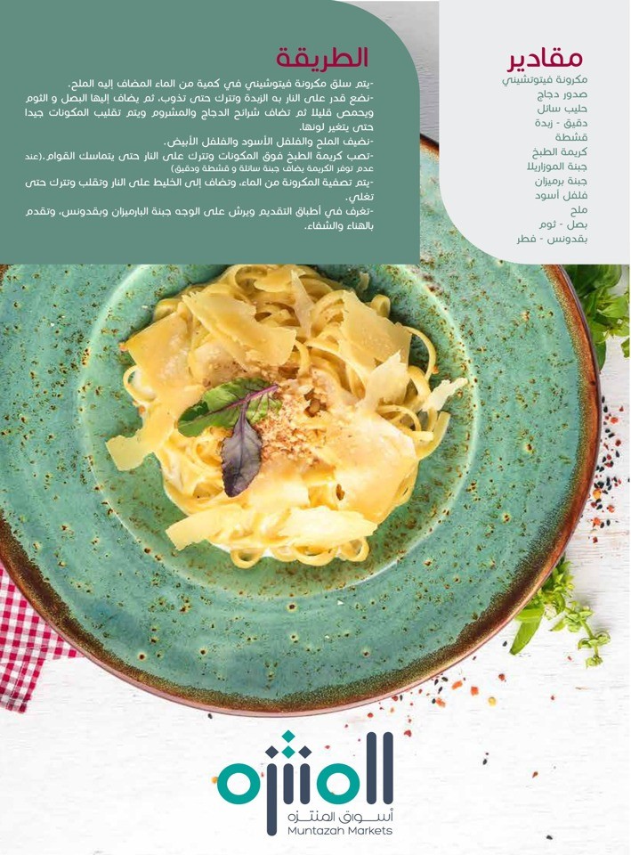 Muntazah Markets Best Offers