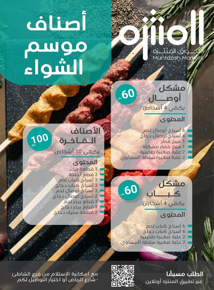 Muntazah Markets Best Offers