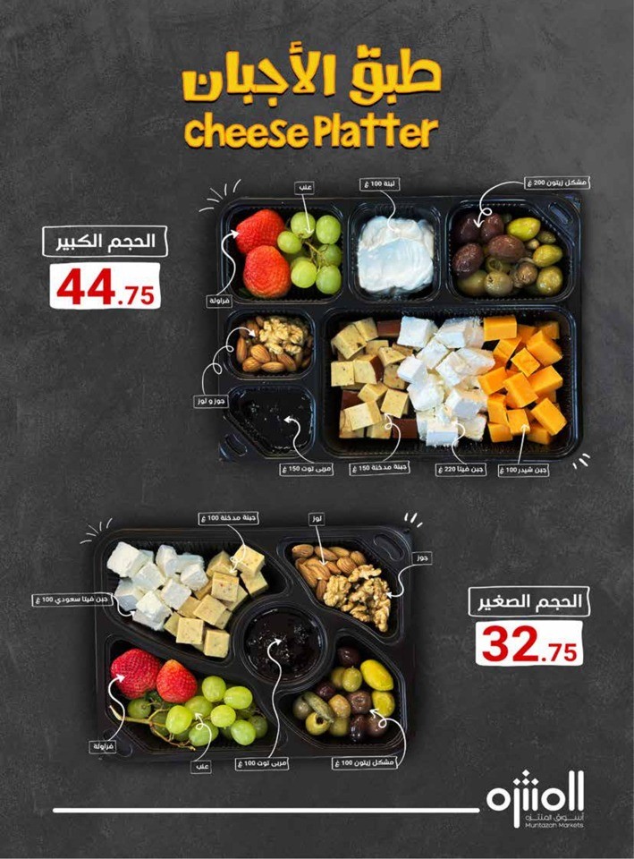 Muntazah Markets Best Offers