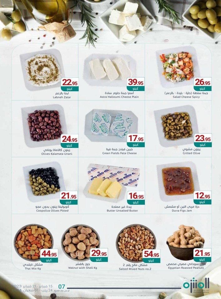 Muntazah Markets Best Offers
