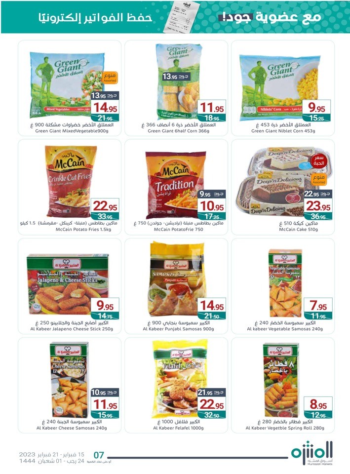 Muntazah Markets Best Offers