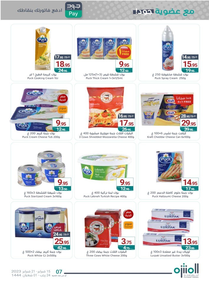Muntazah Markets Best Offers