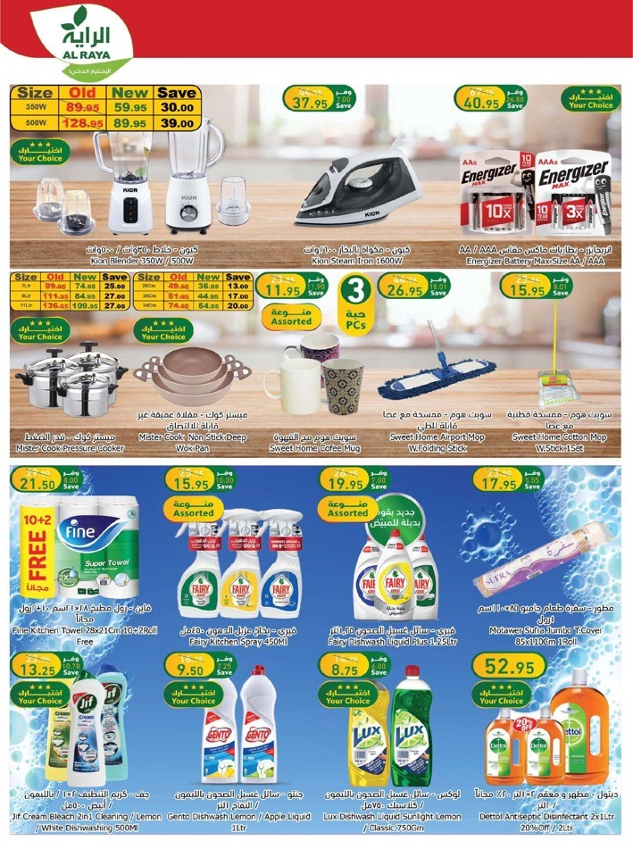 Al Raya Supermarket Best Offers