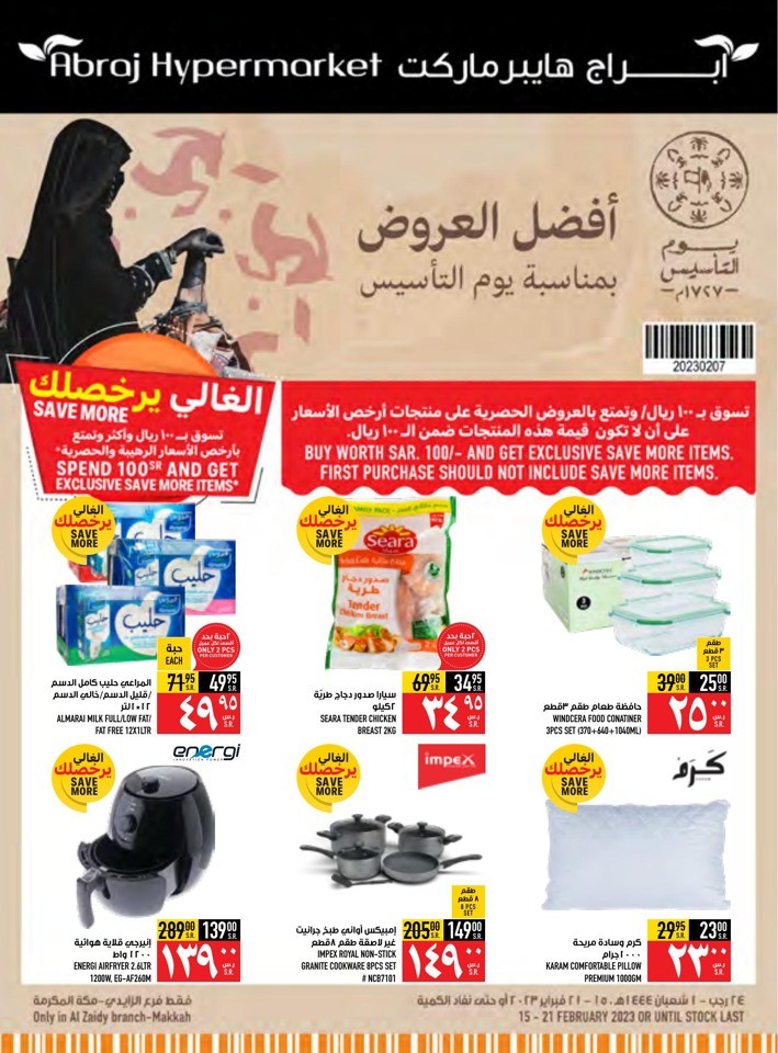 Abraj Hypermarket Founding Day Offer