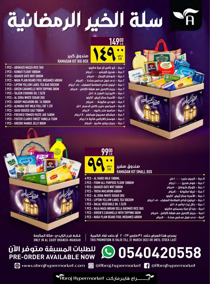 Abraj Hypermarket Founding Day Offer