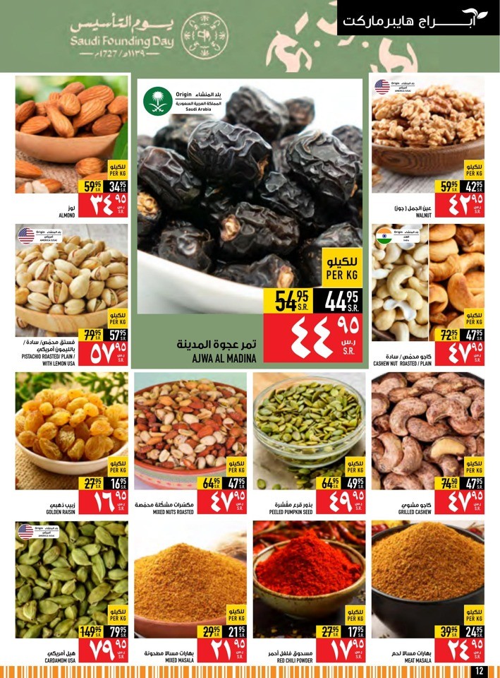 Abraj Hypermarket Founding Day Offer