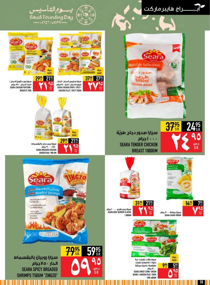 Abraj Hypermarket Founding Day Offer