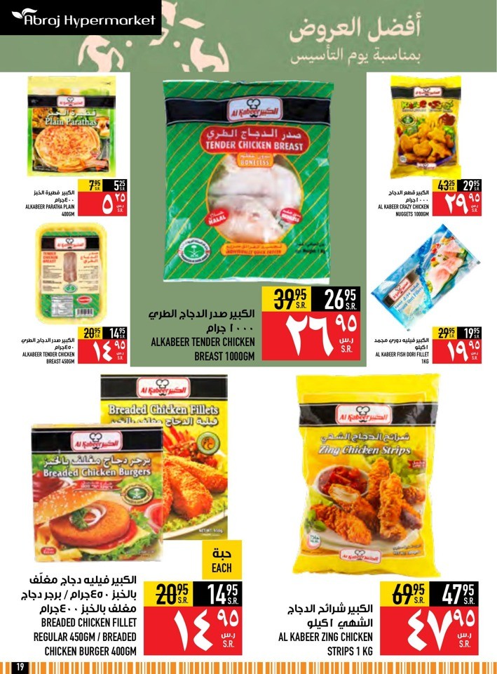 Abraj Hypermarket Founding Day Offer