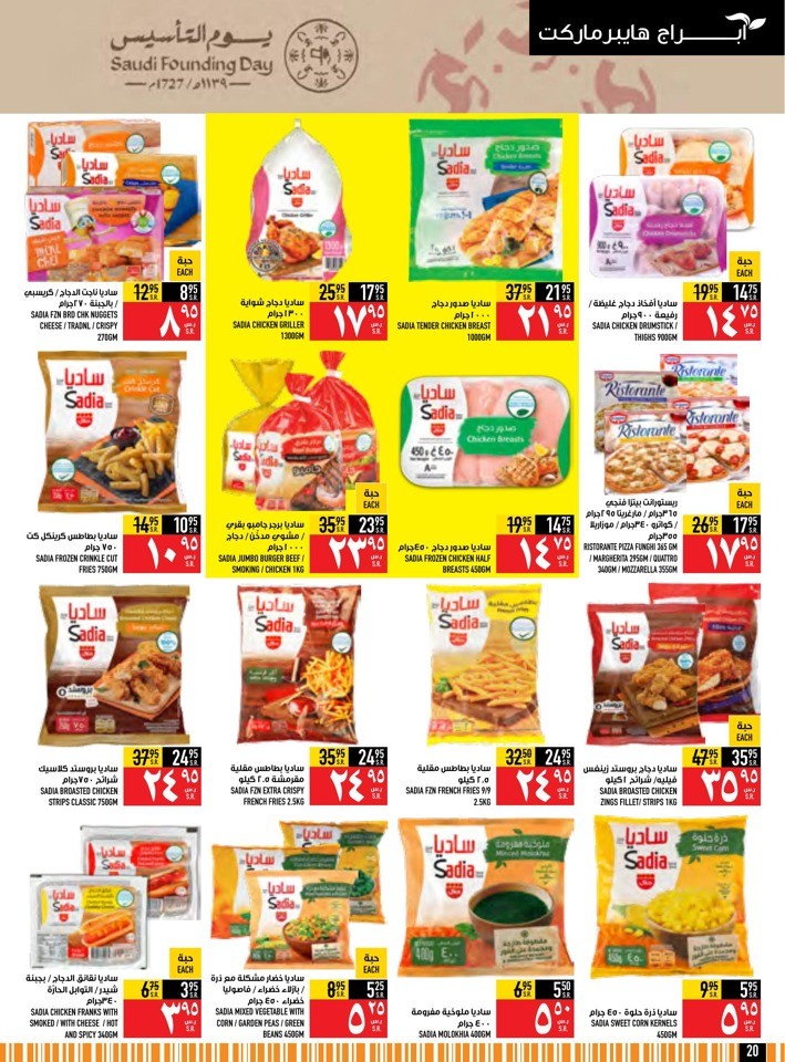 Abraj Hypermarket Founding Day Offer