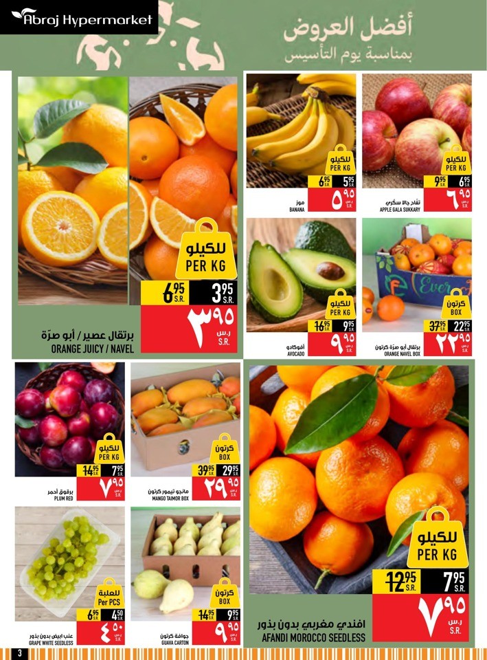 Abraj Hypermarket Founding Day Offer