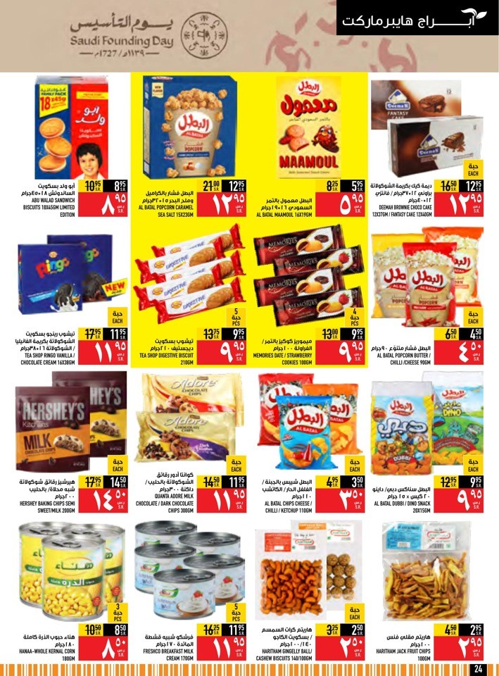 Abraj Hypermarket Founding Day Offer