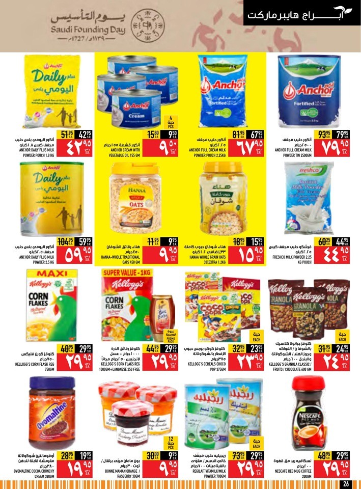 Abraj Hypermarket Founding Day Offer