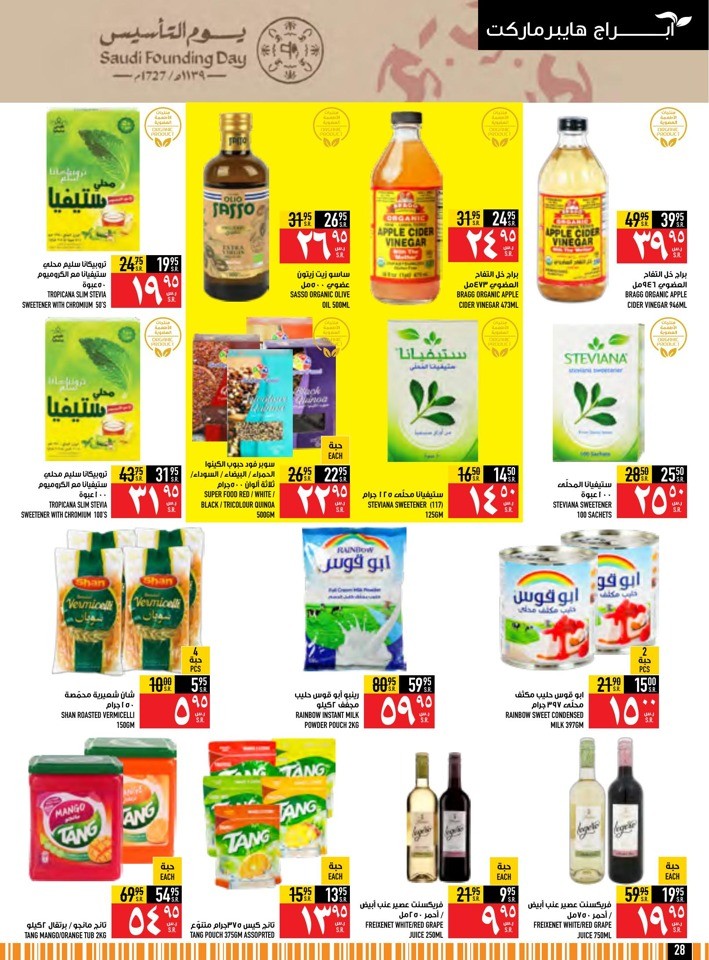 Abraj Hypermarket Founding Day Offer