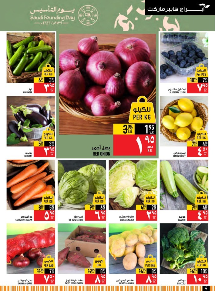 Abraj Hypermarket Founding Day Offer