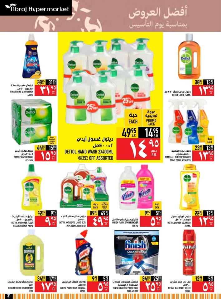 Abraj Hypermarket Founding Day Offer