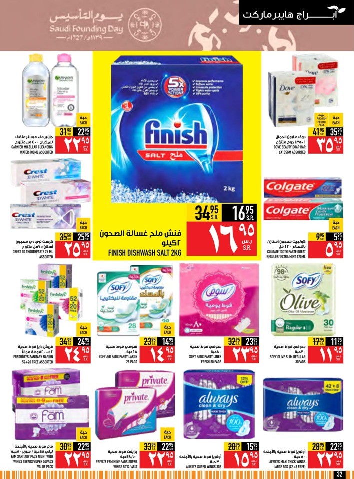 Abraj Hypermarket Founding Day Offer