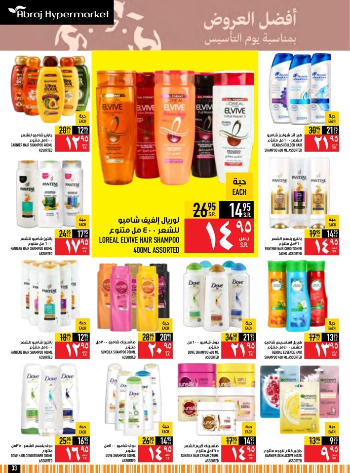 Abraj Hypermarket Founding Day Offer