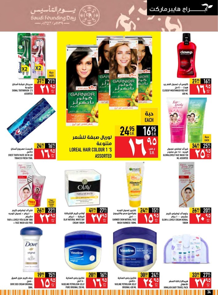 Abraj Hypermarket Founding Day Offer