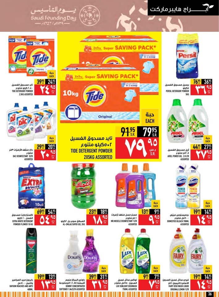 Abraj Hypermarket Founding Day Offer