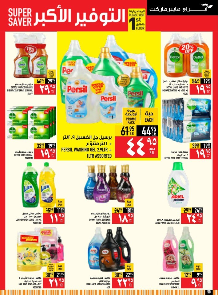 Abraj Hypermarket Founding Day Offer