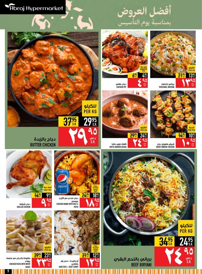 Abraj Hypermarket Founding Day Offer