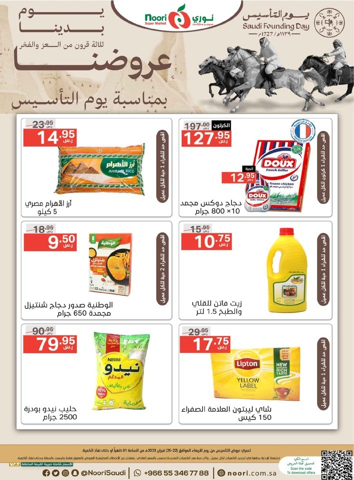 Saudi Founding Day Offers